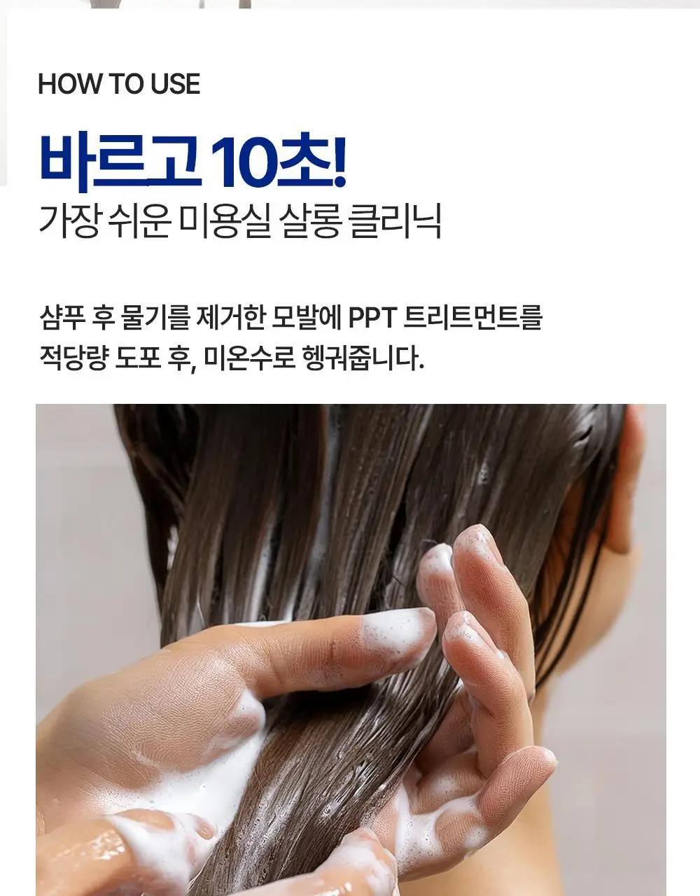 [극손상케어/물미역]박준뷰티랩 PPT 단백질 트리트먼트 250+100ml 증정기획 상세페이지 26